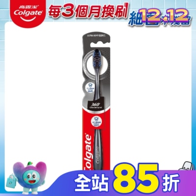 高露潔Colgate 高露潔 360度備長炭牙刷(單入)