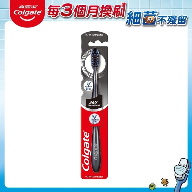 高露潔 360度備長炭牙刷(1入)