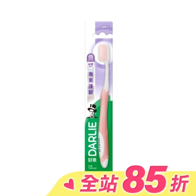 Darlie 好來 DARLIE好來專業牙齦護理牙刷1入