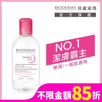 BIODERMA 貝膚黛瑪舒敏高效潔膚液 250ml