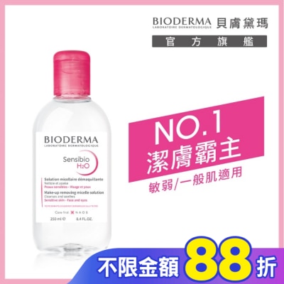 BIODERMA 貝膚黛瑪 貝膚黛瑪舒敏高效潔膚液 250ml
