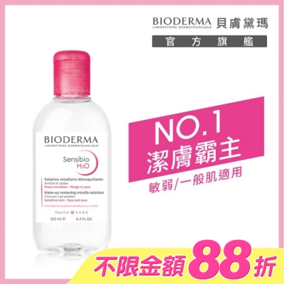 BIODERMA 貝膚黛瑪 - 貝膚黛瑪舒敏高效潔膚液 250ml