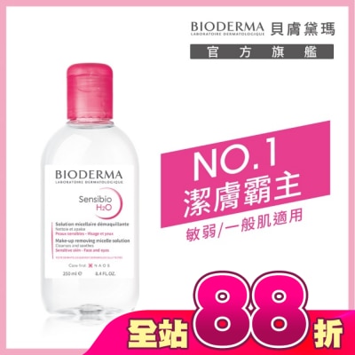 BIODERMA 貝膚黛瑪 - 貝膚黛瑪舒敏高效潔膚液 250ml