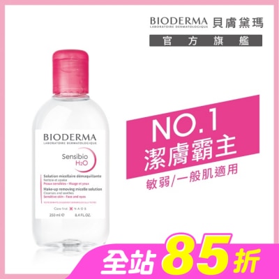 BIODERMA 貝膚黛瑪 - 貝膚黛瑪舒敏高效潔膚液 250ml
