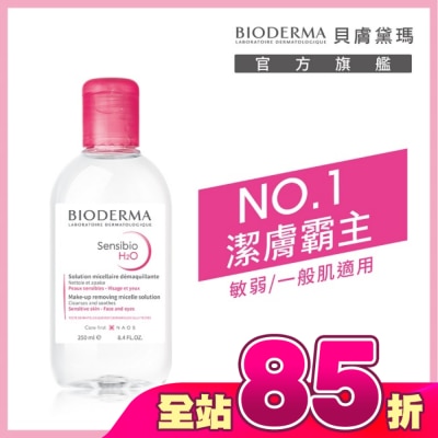 BIODERMA 貝膚黛瑪 - 貝膚黛瑪舒敏高效潔膚液 250ml