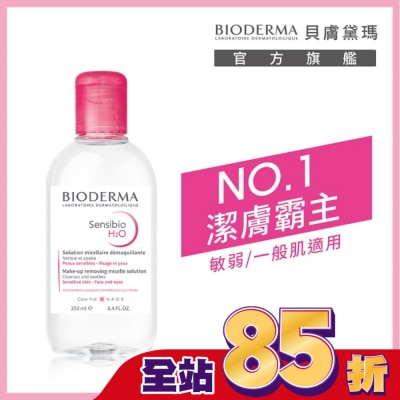 BIODERMA 貝膚黛瑪 貝膚黛瑪舒敏高效潔膚液 250ml