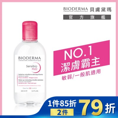BIODERMA 貝膚黛瑪舒敏高效潔膚液 250ml