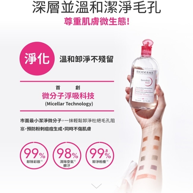 貝膚黛瑪舒敏高效潔膚液 250ml