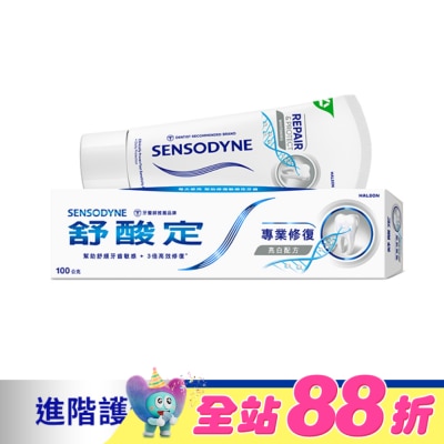 舒酸定 - 舒酸定 進階護理 專業修復抗敏牙膏100g -亮白配方(深層修復/去除牙漬)