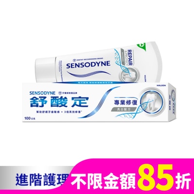 舒酸定 舒酸定 進階護理 專業修復抗敏牙膏100g -亮白配方(深層修復/去除牙漬)