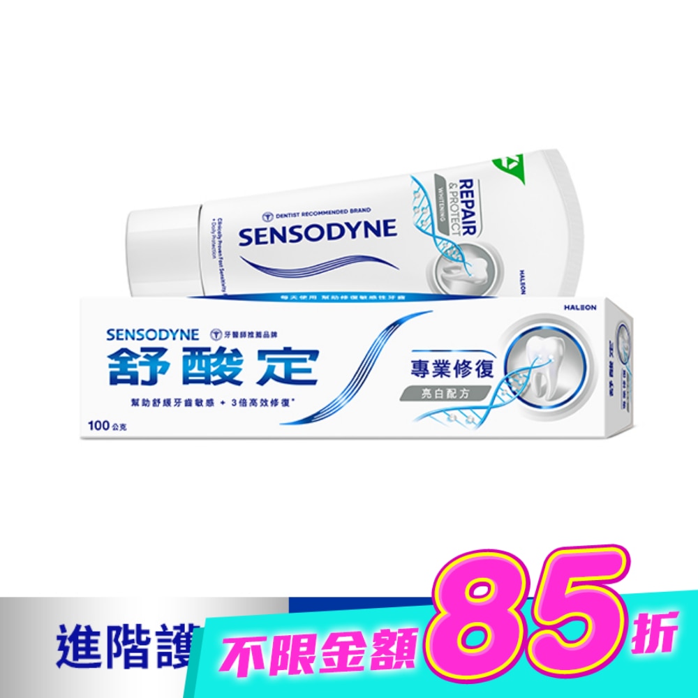舒酸定 進階護理 專業修復抗敏牙膏100g -亮白配方(深層修復/去除牙漬) image