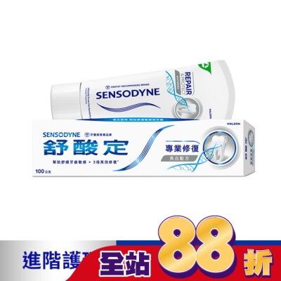舒酸定 - 舒酸定 進階護理 專業修復抗敏牙膏100g -亮白配方(深層修復/去除牙漬)