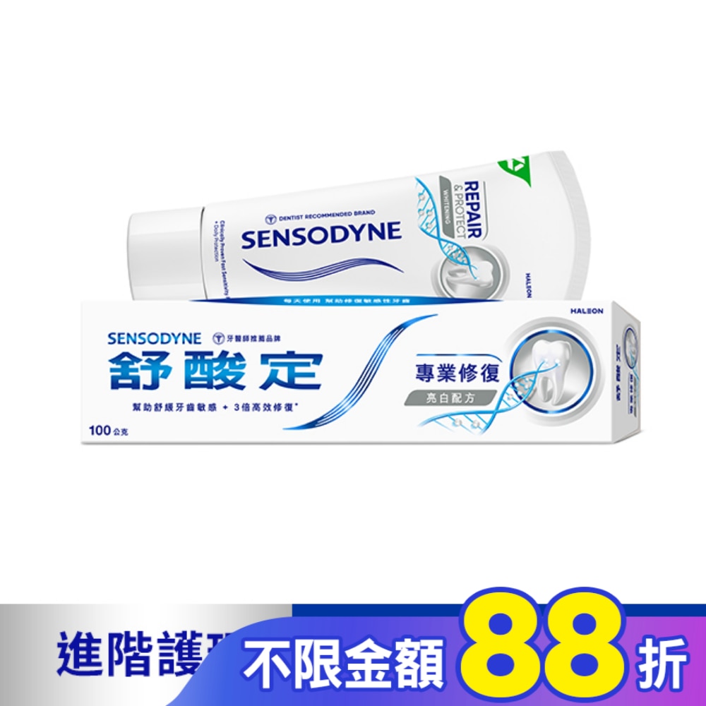 舒酸定 進階護理 專業修復抗敏牙膏100g -亮白配方(深層修復/去除牙漬)