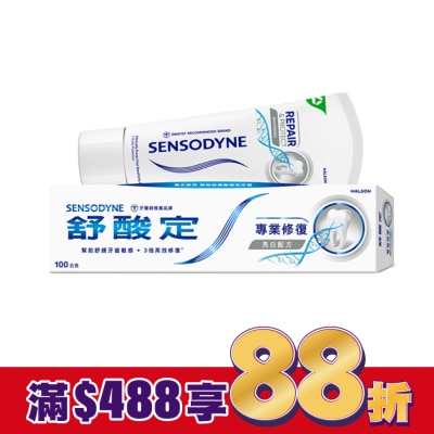 舒酸定 舒酸定 進階護理 專業修復抗敏牙膏100g -亮白配方(深層修復/去除牙漬)