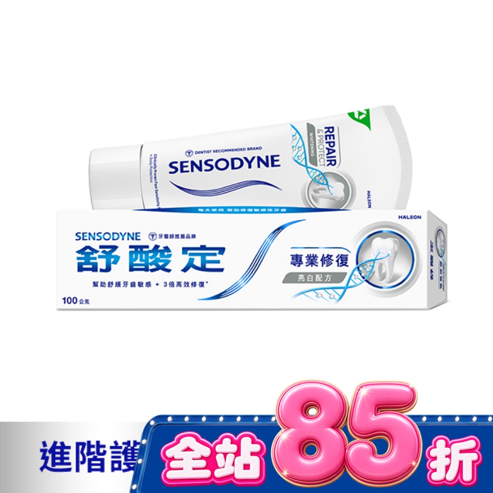 舒酸定 進階護理 專業修復抗敏牙膏100g -亮白配方(深層修復/去除牙漬) image