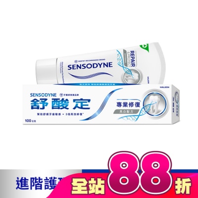 舒酸定 - 舒酸定 進階護理 專業修復抗敏牙膏100g -亮白配方(深層修復/去除牙漬)