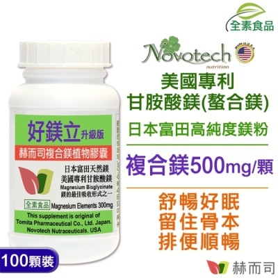 GOLDENHEALTH 【赫而司】好鎂立高單位複合鎂500MG(100顆*1罐)(美國專利甘胺酸螯合鎂+日本高純度鎂粉幫助入睡全素食膠囊)