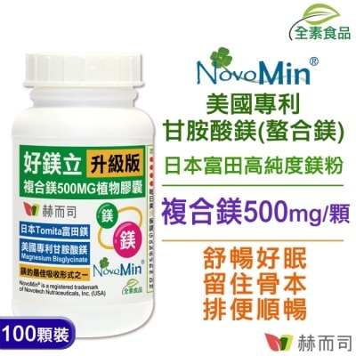 Golden Health 赫而司 - 【赫而司】好鎂立高單位複合鎂500MG(100顆*1罐)(美國專利甘胺酸螯合鎂+日本高純度鎂粉幫助入睡全素食膠囊) image