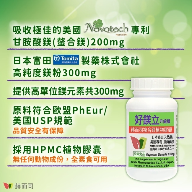 【赫而司】好鎂立複合鎂植物膠囊(100顆/罐)升級配方天然鎂+甘氨酸鎂