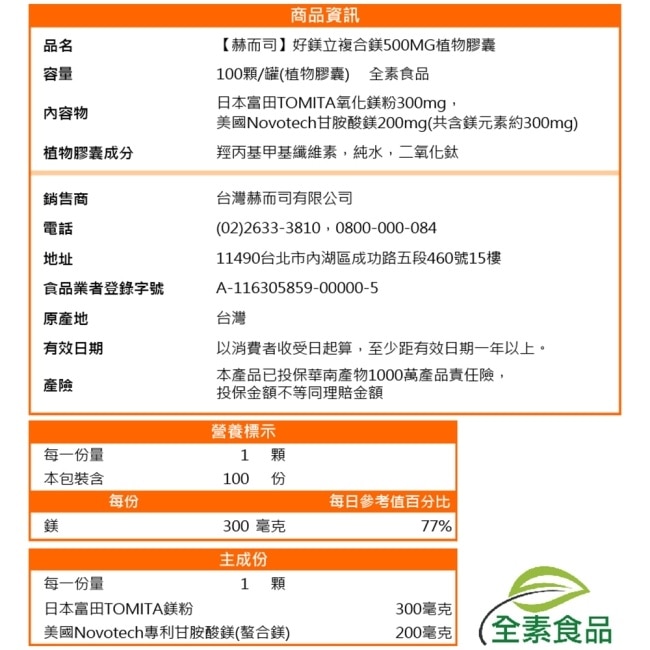 【赫而司】好鎂立複合鎂植物膠囊(100顆/罐)升級配方天然鎂+甘氨酸鎂