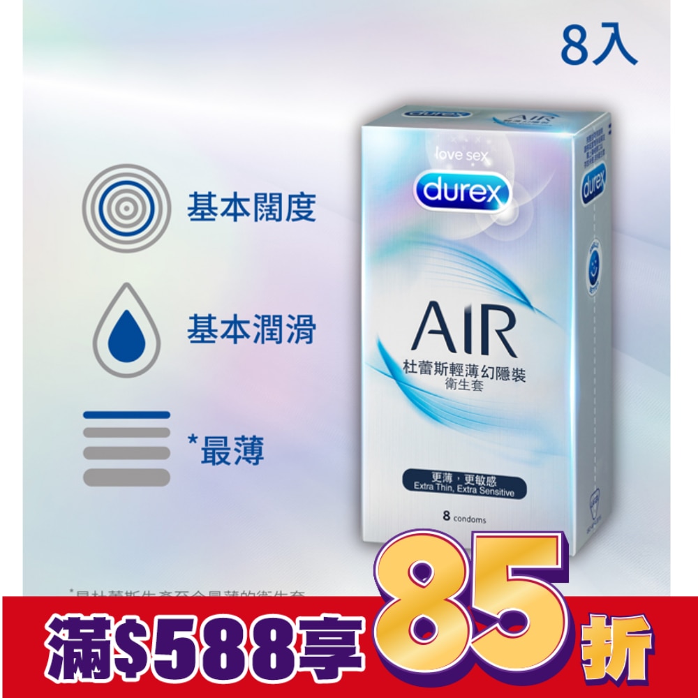 Durex 杜蕾斯輕薄幻隱裝衛生套 8入裝
