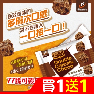 77 77脆可穀麥巧克力36g