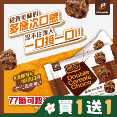 77 77脆可穀麥巧克力36g