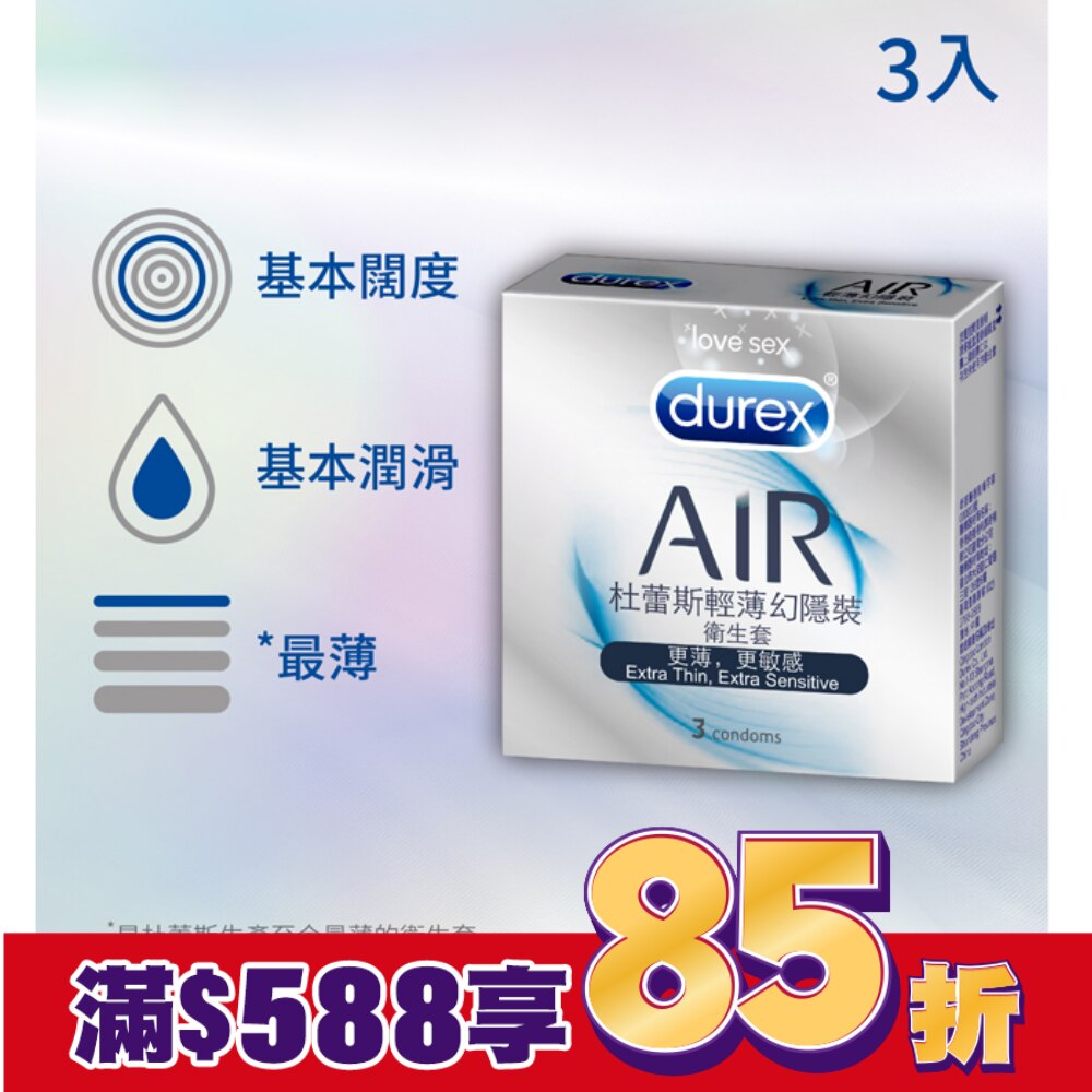 杜蕾斯輕薄幻隱裝衛生套 3入裝