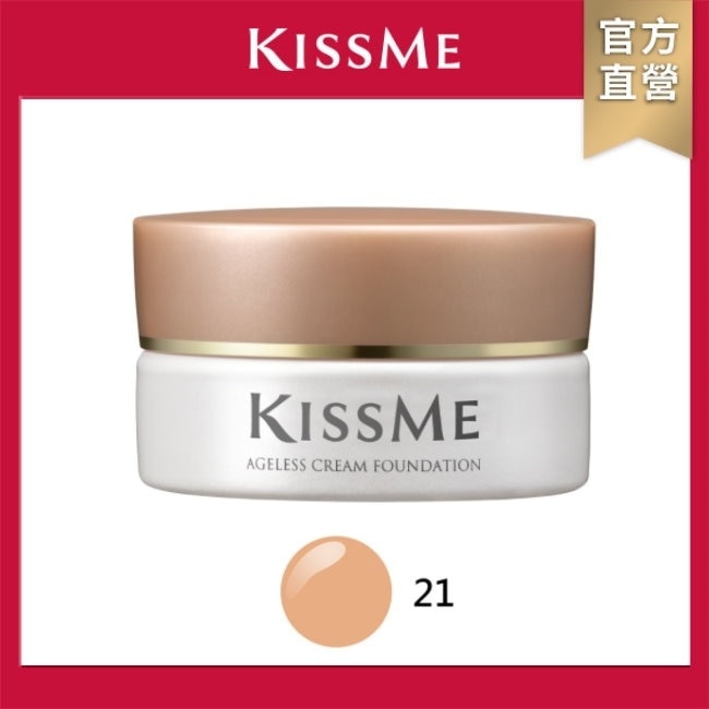 KISSME 奇士美 煥妍金萃淨白粉霜21