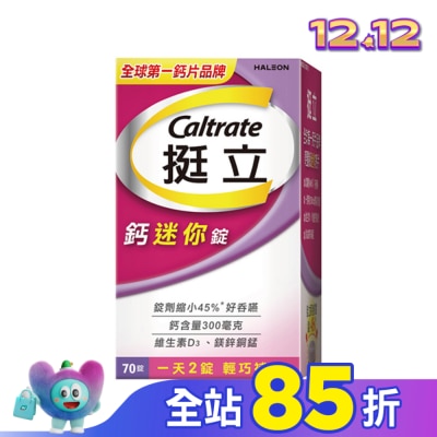 CALTRATE 挺立 挺立鈣迷你錠70錠裝