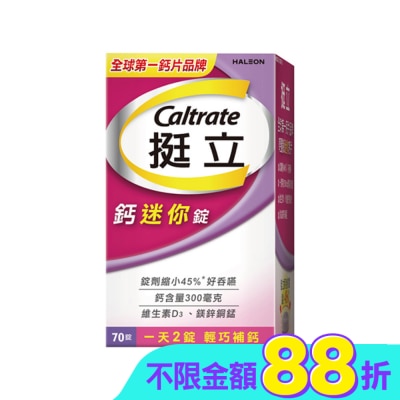 CALTRATE 挺立 - 挺立鈣迷你錠70錠裝