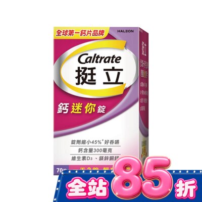 CALTRATE 挺立 挺立鈣迷你錠70錠裝 image