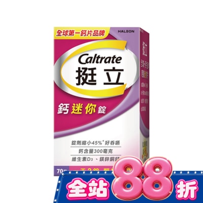 CALTRATE 挺立 - 挺立鈣迷你錠70錠裝 image