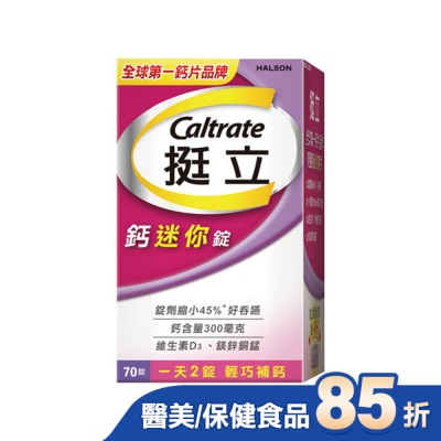 CALTRATE 挺立 挺立鈣迷你錠70錠裝