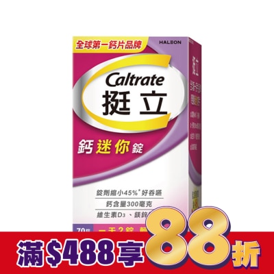 CALTRATE 挺立 挺立鈣迷你錠70錠裝