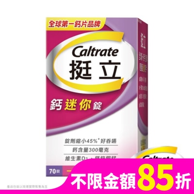 CALTRATE 挺立 挺立鈣迷你錠70錠裝