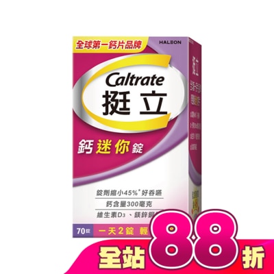 CALTRATE 挺立 - 挺立鈣迷你錠70錠裝