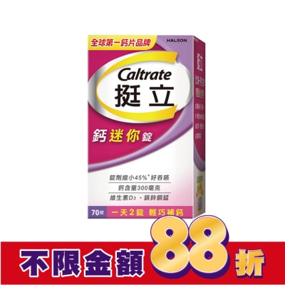 CALTRATE 挺立 挺立鈣迷你錠70錠裝