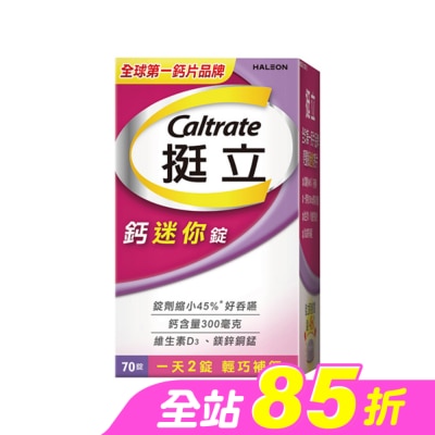 CALTRATE 挺立 - 挺立鈣迷你錠70錠裝