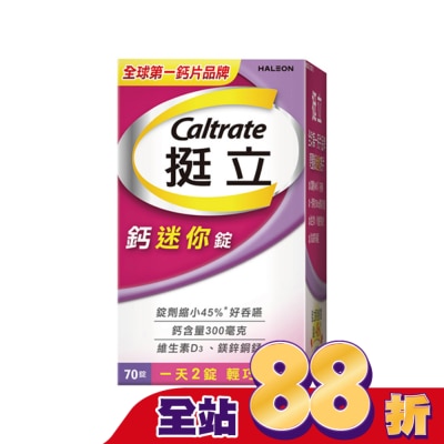 CALTRATE 挺立 - 挺立鈣迷你錠70錠裝