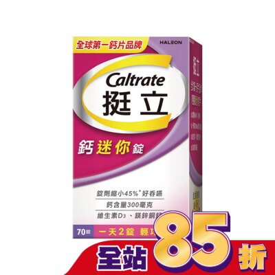 CALTRATE 挺立 - 挺立鈣迷你錠70錠裝