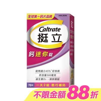 CALTRATE 挺立 - 挺立鈣迷你錠70錠裝 image