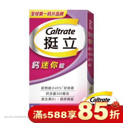 CALTRATE 挺立 挺立鈣迷你錠70錠裝