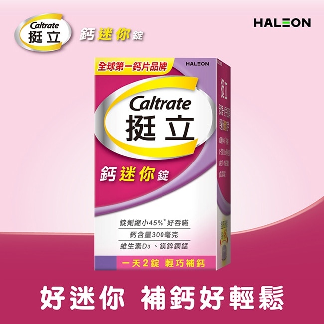 挺立鈣迷你錠70錠裝