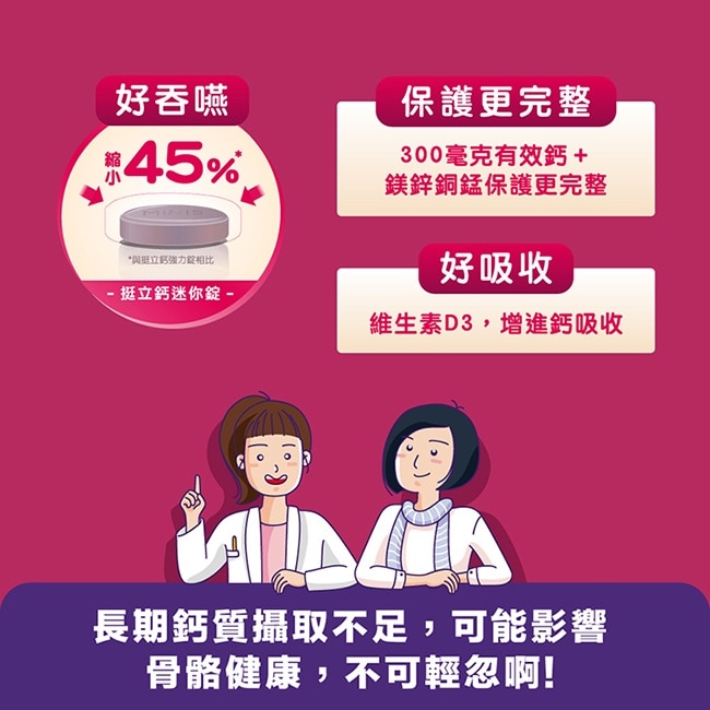 挺立鈣迷你錠70錠裝