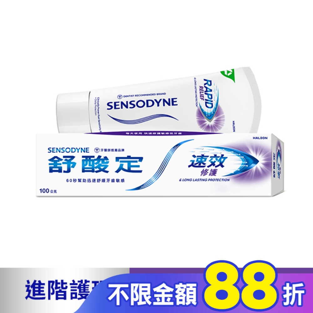 舒酸定 進階護理 速效修護抗敏牙膏100g -原味