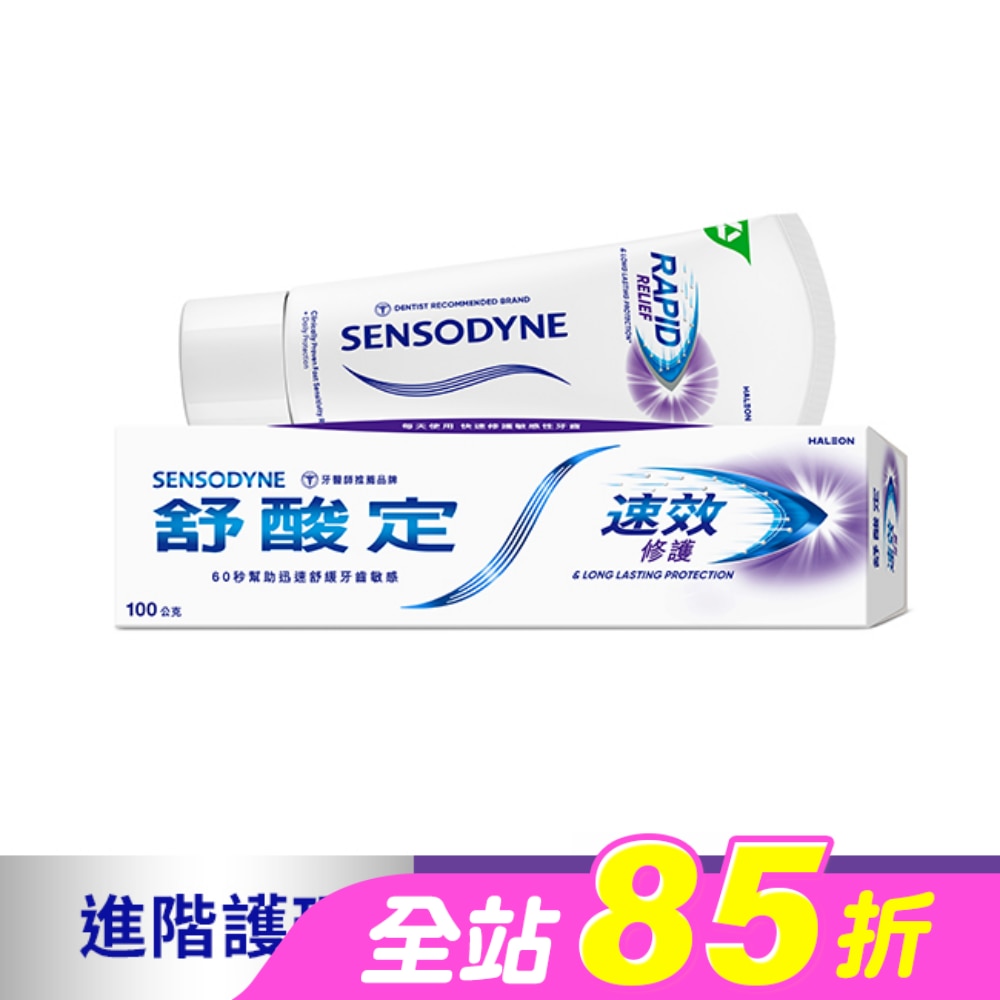 舒酸定 進階護理 速效修護抗敏牙膏100g -原味