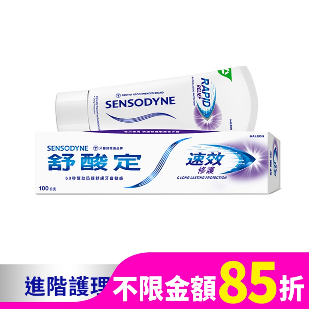 舒酸定 舒酸定 進階護理 速效修護抗敏牙膏100g -原味