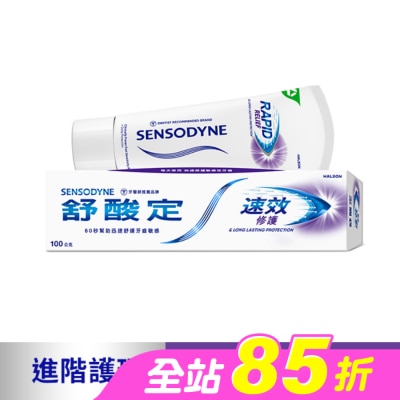 舒酸定 - 舒酸定 進階護理 速效修護抗敏牙膏100g -原味