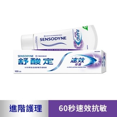 舒酸定 舒酸定 進階護理 速效修護抗敏牙膏100g 原味 image